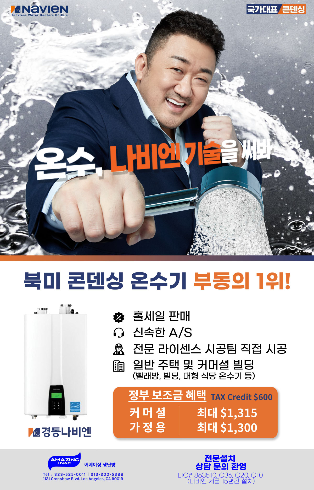 엘에이 온수 보일러 에어컨